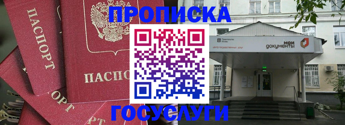 купить прописку в Галиче